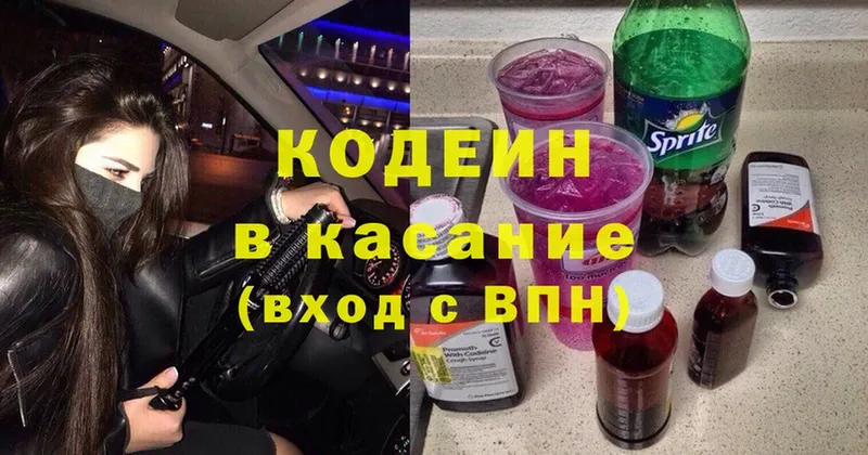 Codein напиток Lean (лин)  Камызяк 